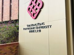 -香港理工大学
