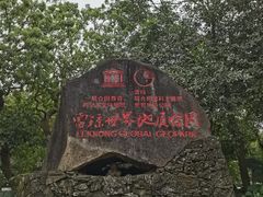 -海口火山口国家地质公园