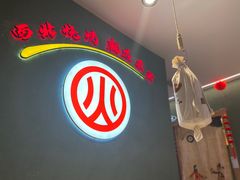 -叁宝烤肉• 西安烧烤(凤城十二路店)