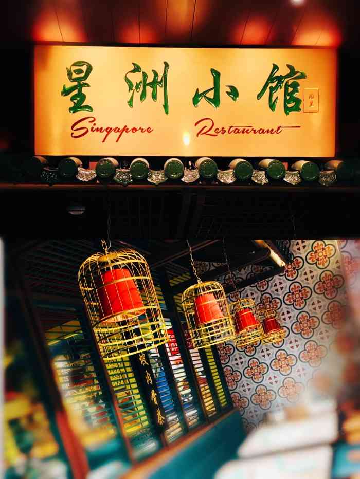星洲小馆(西溪天街店)