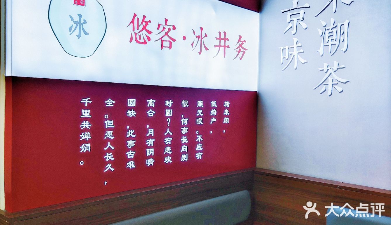 悠客·冰井务 值得一来❗