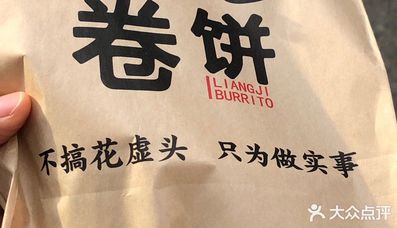 良记卷饼yyds我可太爱卷饼了