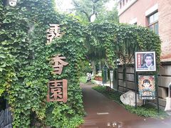 -张园纪念馆
