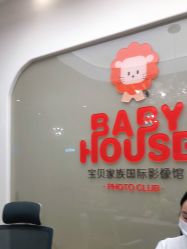 -宝贝家族国际影像馆(高新店)