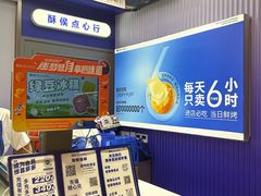 -酥侯糕点(长楹天街店)