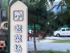 -东仓门早市