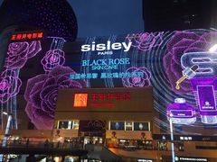 -王府井百货(总府店)