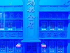 -沈阳金融博物馆