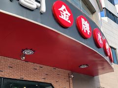 门面-雲蜀龙阁·金牌水煮鱼(方庄店)