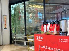 -爱碗亭·鲜炒湖南菜(壹城中心店)