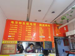 -海萍馄饨(湖北路店)