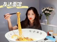 -友达面馆(广州总店)
