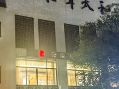 -坂田手造文化街