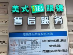 -美式眼镜·授权蔡司.依视路.尼康.豪雅.明月(南翔印象城店)