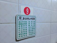 -梁记肥肠粉(宽窄巷子店)