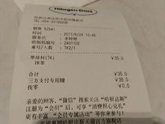 账单-哈根达斯(皇城恒隆广场店)