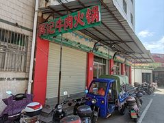 -辉记牛肉馆(泉州店)