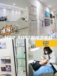 -慕颜医疗美容·皮肤微整 抗衰