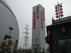 -华夏文旅西安度假区