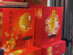 -陶陶居饼家(惠福东路店)