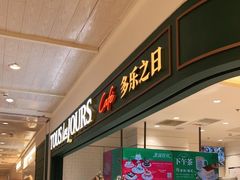 门面-多乐之日(王府井apm店)