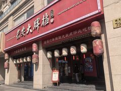 -长安大牌档之上元灯会(南大街店)