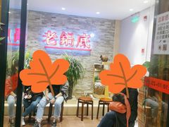 等位区-吴记老锅底麻辣火锅(福州路店)