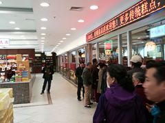 -芦庄子桂顺斋(和平路总店)
