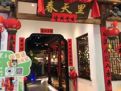 -春天里餐厅(西田城店)