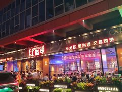 -红盔甲·小龙虾(车公庙店)