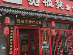 -宽板凳老灶火锅(台湾街店)