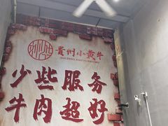 -刘少华贵州小黄牛·鲜牛肉火锅(总店)