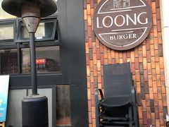 门面-龙治汉堡(中华城店)