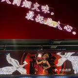 福州探店｜宵夜新去处•国潮风云南瓦片烧烤[加油]