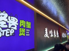 -徐记小怪兽肉蟹煲店(哈西万达金街店)