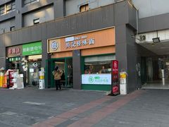-吴记怪味面(牛王庙店)