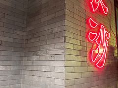 门面-湘里乡亲甲王二老店