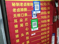-新桥方记猪蹄