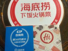 -海底捞火锅(逸仙路店)