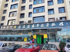 -清真·益鑫羊肉手抓馆(花园北街店)