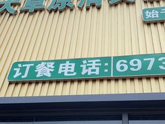-大草原清真饭庄(沙河店)
