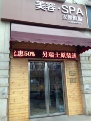 -安那般那皮肤年轻化ANAPANA