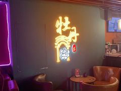 -牡丹弄·咖啡馆·酒馆(红坊里店)