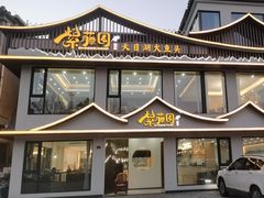 -紫藤园·天目湖大鱼头(南山竹海店)