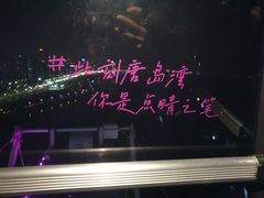 -琴岛之星摩天轮