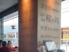 -同仁四季椰子鸡(无锡滨湖万象汇店)