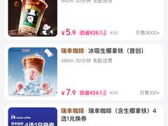 -瑞幸咖啡(天安数码城店)