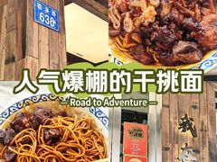 -梅溪·小伙子干挑面(安吉总店)
