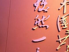 -中共一大纪念馆