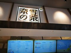 门面-奈雪的茶(中粮祥云小镇店)